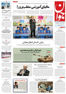 صفحه نخست روزنامه‌های کشور - چهارشنبه ۱۵ تیر ۱۴۰۱