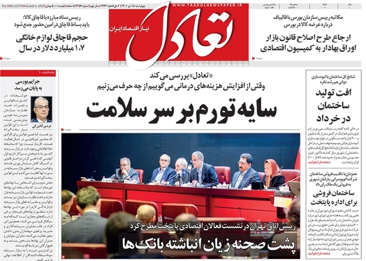صفحه نخست روزنامه‌های کشور - چهارشنبه ۱۵ تیر ۱۴۰۱