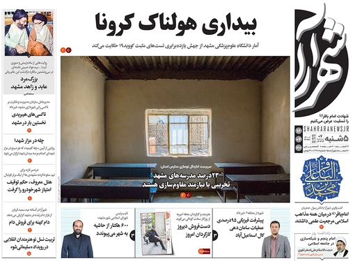 صفحه نخست روزنامه‌های کشور - پنجشنبه ۱۶ تیر ۱۴۰۱
