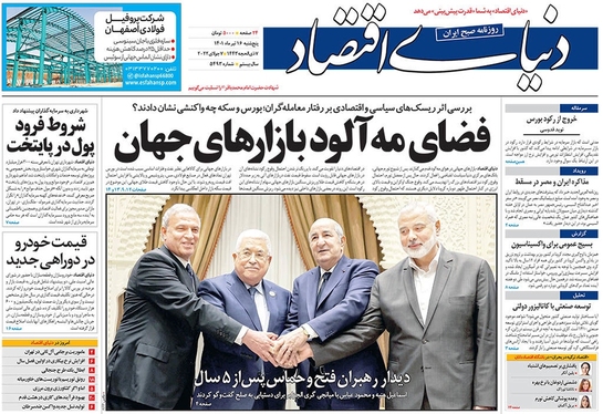 صفحه نخست روزنامه‌های کشور - پنجشنبه ۱۶ تیر ۱۴۰۱