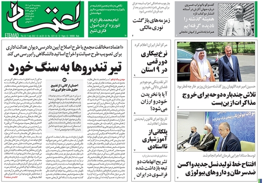 صفحه نخست روزنامه‌های کشور - پنجشنبه ۱۶ تیر ۱۴۰۱