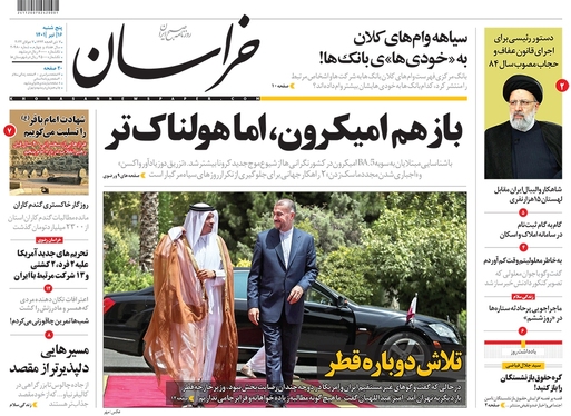 صفحه نخست روزنامه‌های کشور - پنجشنبه ۱۶ تیر ۱۴۰۱