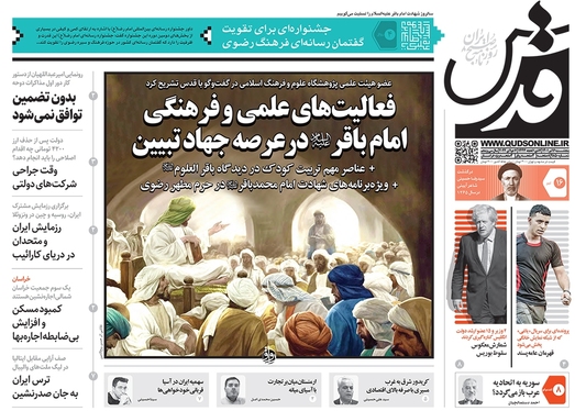 صفحه نخست روزنامه‌های کشور - پنجشنبه ۱۶ تیر ۱۴۰۱