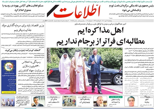 صفحه نخست روزنامه‌های کشور - پنجشنبه ۱۶ تیر ۱۴۰۱