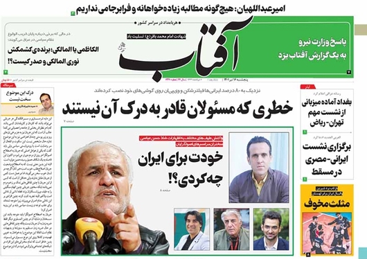 صفحه نخست روزنامه‌های کشور - پنجشنبه ۱۶ تیر ۱۴۰۱