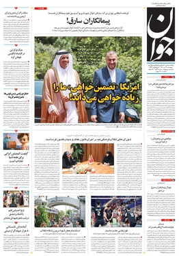 صفحه نخست روزنامه‌های کشور - پنجشنبه ۱۶ تیر ۱۴۰۱