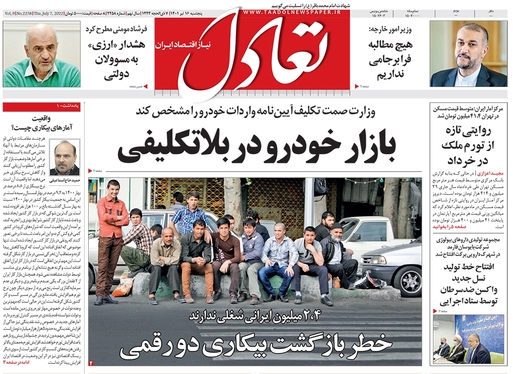 صفحه نخست روزنامه‌های کشور - پنجشنبه ۱۶ تیر ۱۴۰۱