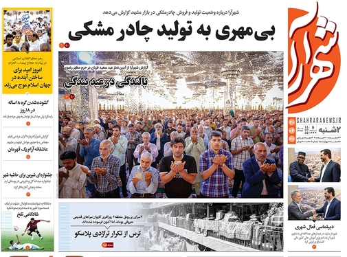 صفحه نخست روزنامه‌های کشور - دوشنبه ۲۰ تیر ۱۴۰۱
