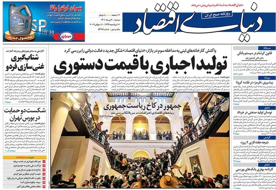 صفحه نخست روزنامه‌های کشور - دوشنبه ۲۰ تیر ۱۴۰۱