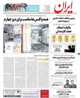 صفحه نخست روزنامه‌های کشور - دوشنبه ۲۰ تیر ۱۴۰۱