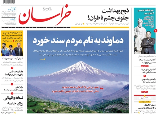 صفحه نخست روزنامه‌های کشور - دوشنبه ۲۰ تیر ۱۴۰۱