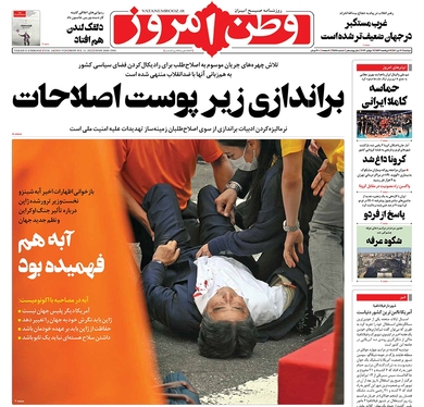 صفحه نخست روزنامه‌های کشور - دوشنبه ۲۰ تیر ۱۴۰۱