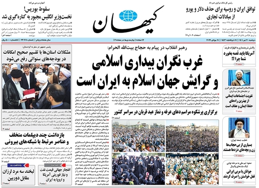 صفحه نخست روزنامه‌های کشور - دوشنبه ۲۰ تیر ۱۴۰۱