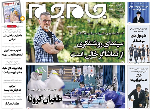 صفحه نخست روزنامه‌های کشور - دوشنبه ۲۰ تیر ۱۴۰۱