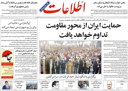صفحه نخست روزنامه‌های کشور - دوشنبه ۲۰ تیر ۱۴۰۱