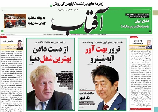 صفحه نخست روزنامه‌های کشور - دوشنبه ۲۰ تیر ۱۴۰۱
