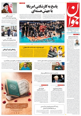 صفحه نخست روزنامه‌های کشور - دوشنبه ۲۰ تیر ۱۴۰۱