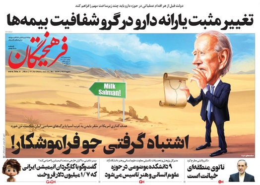 صفحه نخست روزنامه‌های کشور - دوشنبه ۲۰ تیر ۱۴۰۱
