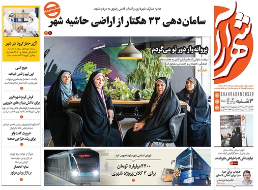 صفحه نخست روزنامه‌های کشور - سه‌شنبه ۲۱ تیر ۱۴۰۱