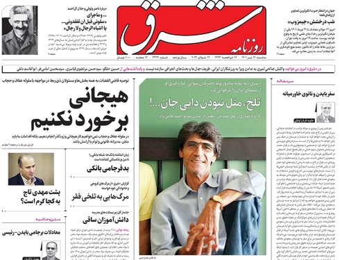 صفحه نخست روزنامه‌های کشور - سه‌شنبه ۲۱ تیر ۱۴۰۱