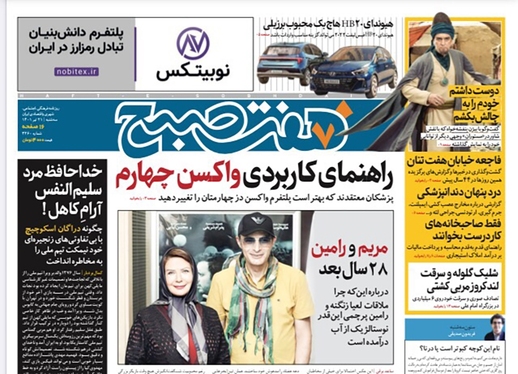 صفحه نخست روزنامه‌های کشور - سه‌شنبه ۲۱ تیر ۱۴۰۱