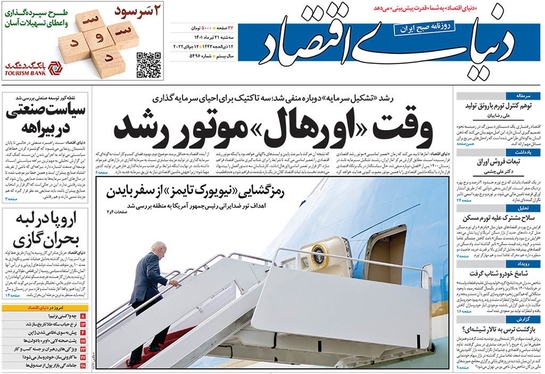 صفحه نخست روزنامه‌های کشور - سه‌شنبه ۲۱ تیر ۱۴۰۱