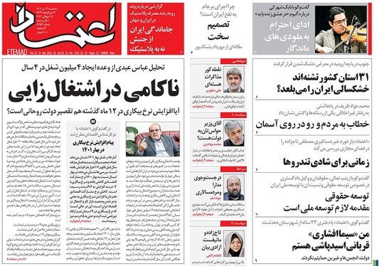 صفحه نخست روزنامه‌های کشور - سه‌شنبه ۲۱ تیر ۱۴۰۱