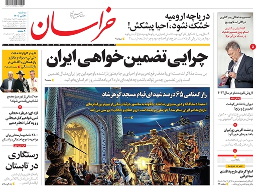 صفحه نخست روزنامه‌های کشور - سه‌شنبه ۲۱ تیر ۱۴۰۱