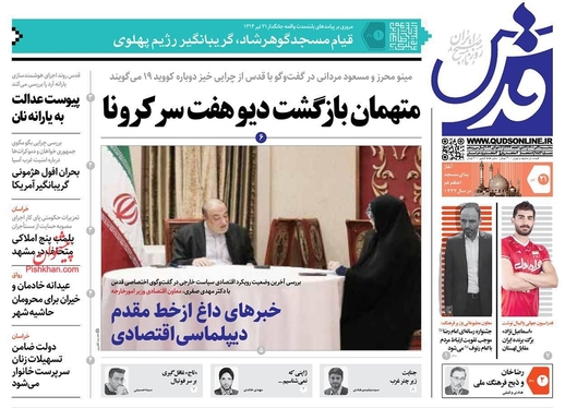 صفحه نخست روزنامه‌های کشور - سه‌شنبه ۲۱ تیر ۱۴۰۱
