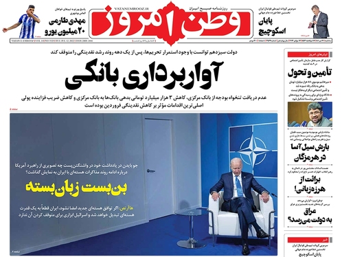 صفحه نخست روزنامه‌های کشور - سه‌شنبه ۲۱ تیر ۱۴۰۱