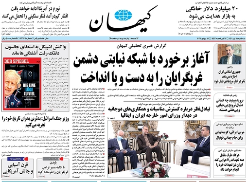 صفحه نخست روزنامه‌های کشور - سه‌شنبه ۲۱ تیر ۱۴۰۱