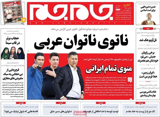 صفحه نخست روزنامه‌های کشور - سه‌شنبه ۲۱ تیر ۱۴۰۱