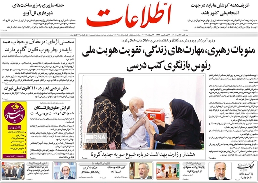 صفحه نخست روزنامه‌های کشور - سه‌شنبه ۲۱ تیر ۱۴۰۱