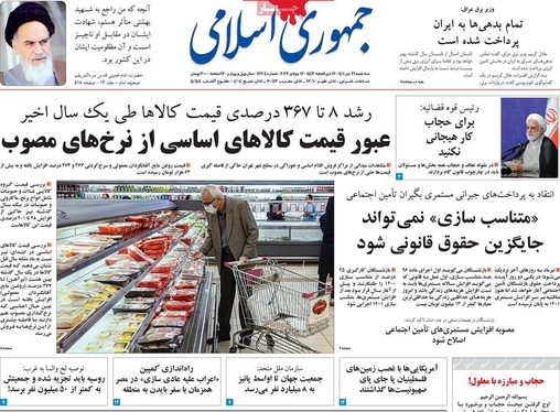 صفحه نخست روزنامه‌های کشور - سه‌شنبه ۲۱ تیر ۱۴۰۱