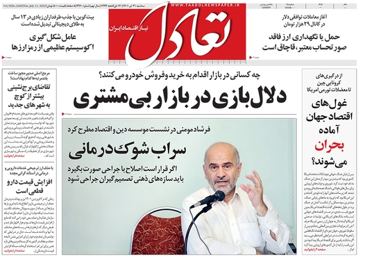 صفحه نخست روزنامه‌های کشور - سه‌شنبه ۲۱ تیر ۱۴۰۱