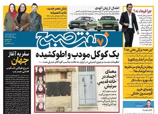 صفحه نخست روزنامه‌های کشور - چهارشنبه ۲۲ تیر ۱۴۰۱