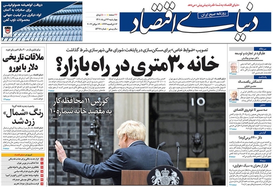 صفحه نخست روزنامه‌های کشور - چهارشنبه ۲۲ تیر ۱۴۰۱