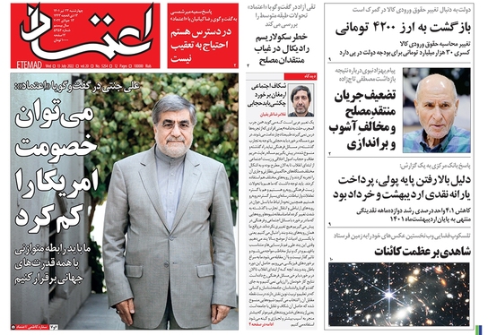 صفحه نخست روزنامه‌های کشور - چهارشنبه ۲۲ تیر ۱۴۰۱