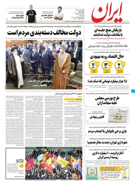 صفحه نخست روزنامه‌های کشور - چهارشنبه ۲۲ تیر ۱۴۰۱