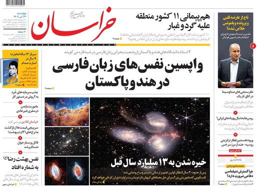 صفحه نخست روزنامه‌های کشور - چهارشنبه ۲۲ تیر ۱۴۰۱