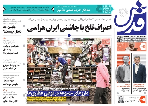 صفحه نخست روزنامه‌های کشور - چهارشنبه ۲۲ تیر ۱۴۰۱