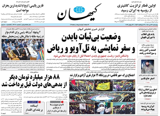 صفحه نخست روزنامه‌های کشور - چهارشنبه ۲۲ تیر ۱۴۰۱