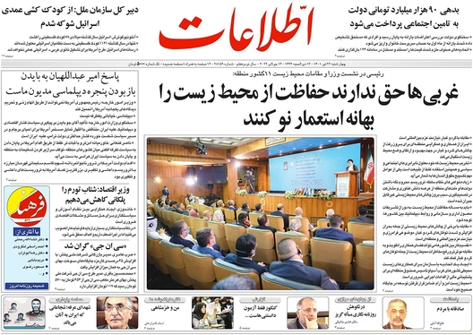 صفحه نخست روزنامه‌های کشور - چهارشنبه ۲۲ تیر ۱۴۰۱