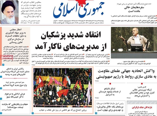 صفحه نخست روزنامه‌های کشور - چهارشنبه ۲۲ تیر ۱۴۰۱