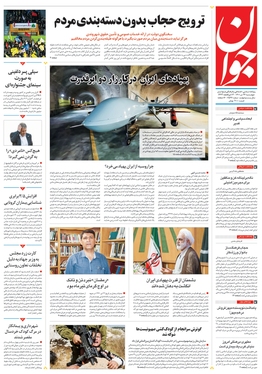 صفحه نخست روزنامه‌های کشور - چهارشنبه ۲۲ تیر ۱۴۰۱