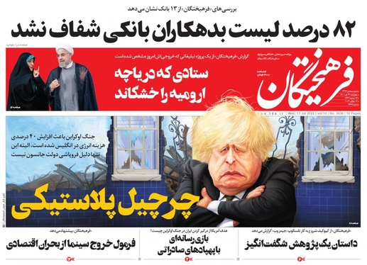 صفحه نخست روزنامه‌های کشور - چهارشنبه ۲۲ تیر ۱۴۰۱