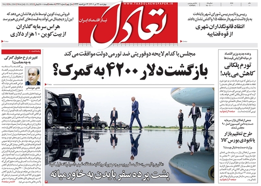 صفحه نخست روزنامه‌های کشور - چهارشنبه ۲۲ تیر ۱۴۰۱