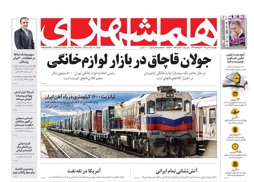 صفحه نخست روزنامه‌های کشور - چهارشنبه ۲۲ تیر ۱۴۰۱