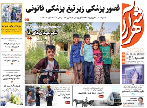 صفحه نخست روزنامه‌های کشور - پنجشنبه ۲۳ تیر ۱۴۰۱