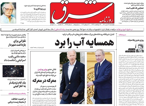 صفحه نخست روزنامه‌های کشور - پنجشنبه ۲۳ تیر ۱۴۰۱